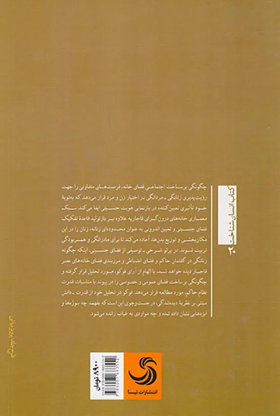 دیگری در اندرونی (واکاوی فضای جنسیتی)